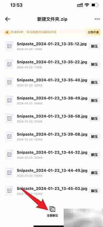 夸克免费解压ZIP方法
