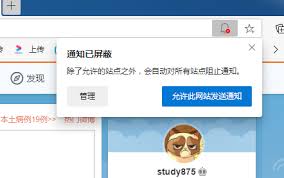 Edge浏览器通知静音怎么设置