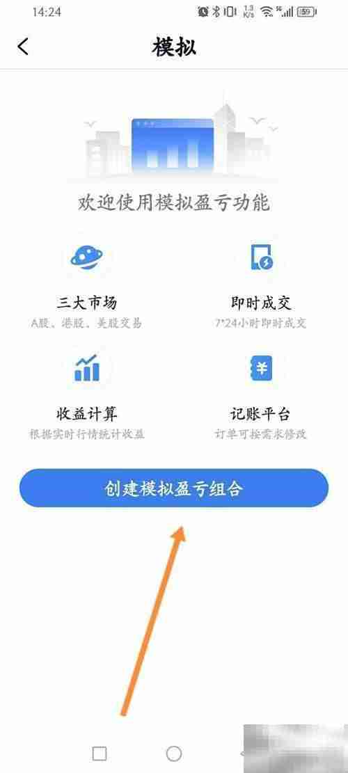 雪球模拟盈亏组合创建指南