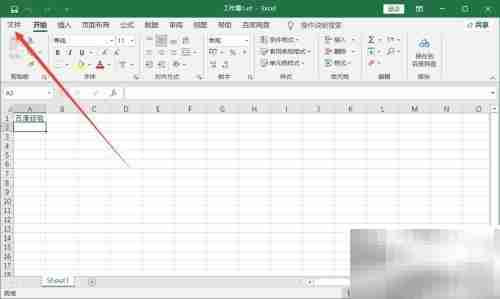 .et文件怎么转成Excel