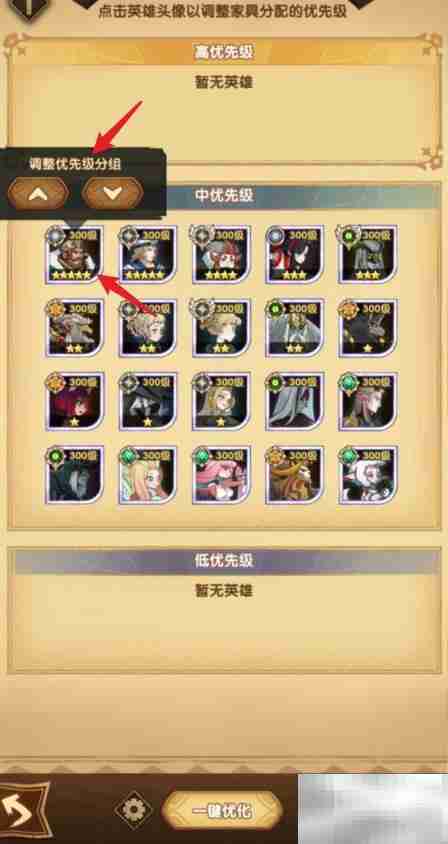 剑与远征家具智能推荐设置