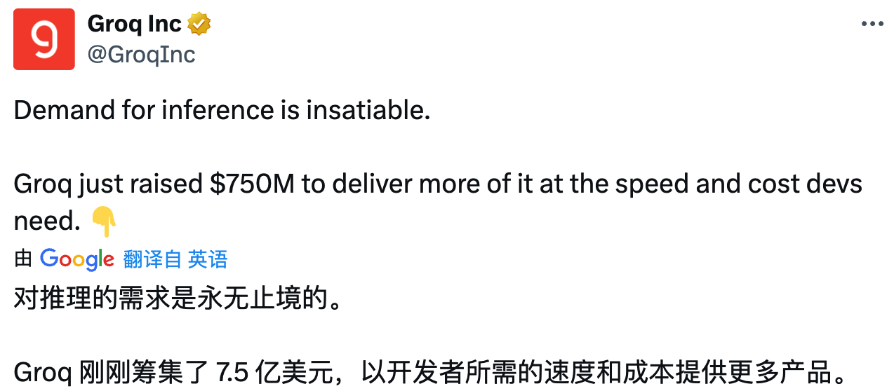 AI 推理领域明星创企 Groq 完成 7.5 亿美元融资,投后估值达 69 亿美元