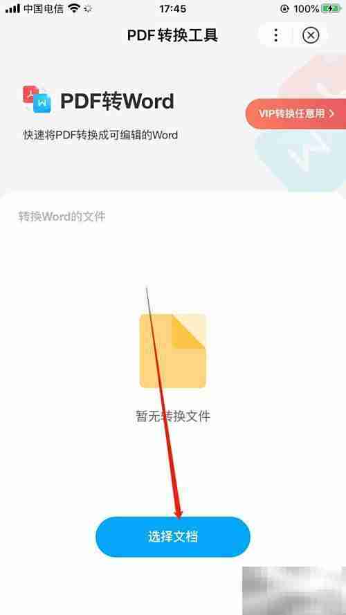 百度网盘PDF转Word教程
