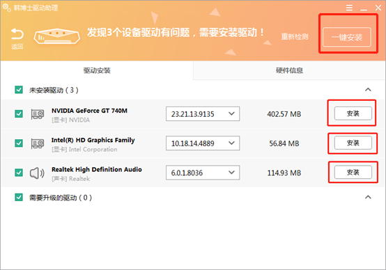怎么用韩博士驱动助理安装电脑驱动