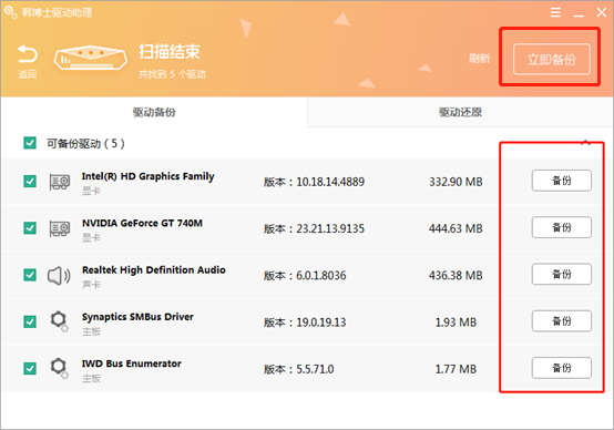 怎么用韩博士驱动助理安装电脑驱动