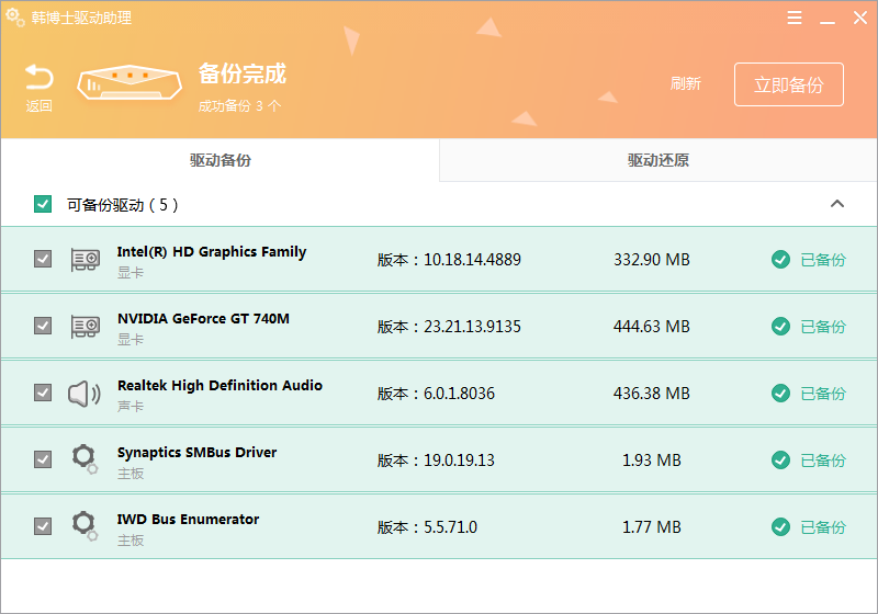 怎么用韩博士驱动助理安装电脑驱动