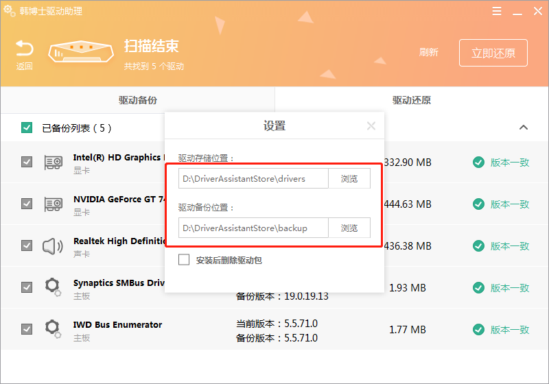 怎么用韩博士驱动助理安装电脑驱动
