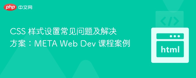 CSS样式问题及解决技巧