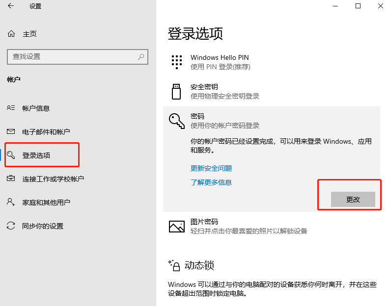 Win10锁屏密码怎么取消？Win10锁屏密码取消方法