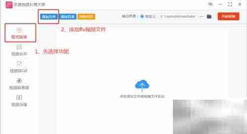 FLV批量转MP4方法