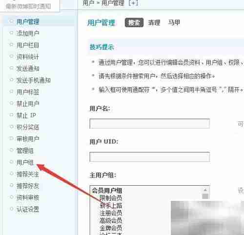 Discuz用户权限设置方法