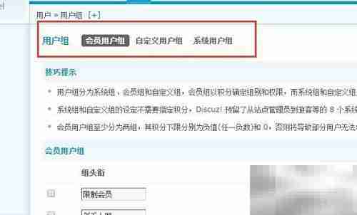 Discuz用户权限设置方法