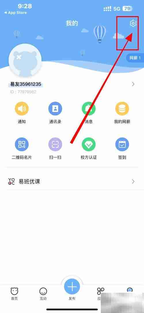 易班中开启易瞄瞄功能指南