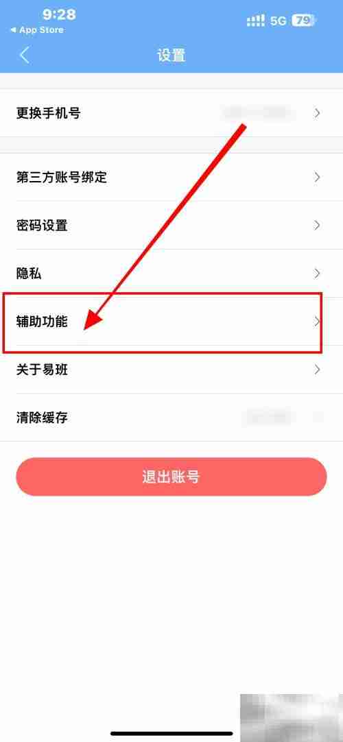 易班中开启易瞄瞄功能指南