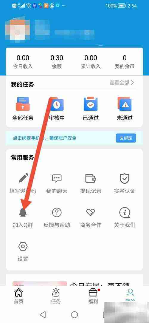 睿齐e赚官方Q群加入指南