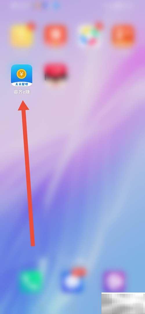 睿齐e赚官方Q群加入教程