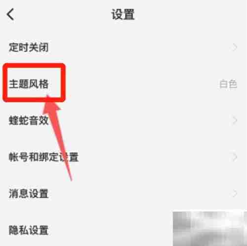 酷狗概念版开启黑色主题教程