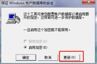win7如何锁定SAM密码来防止密码被破解