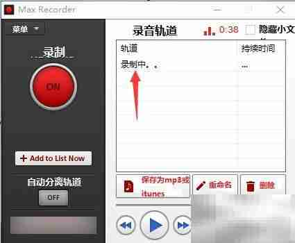 Max Recorder内录MP3教程