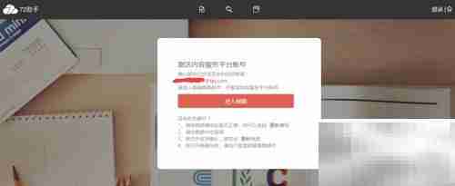 72助手注册使用指南