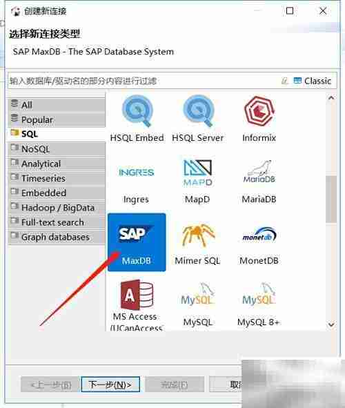 DBeaver连接MaxDB详细教程