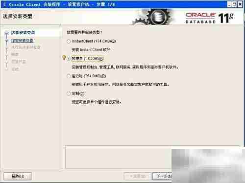 Oracle 11gR2客户端安装指南