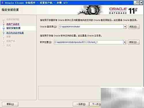 Oracle 11gR2客户端安装指南