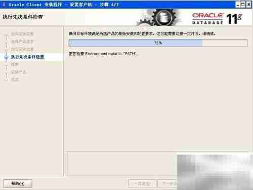 Oracle 11gR2客户端安装指南