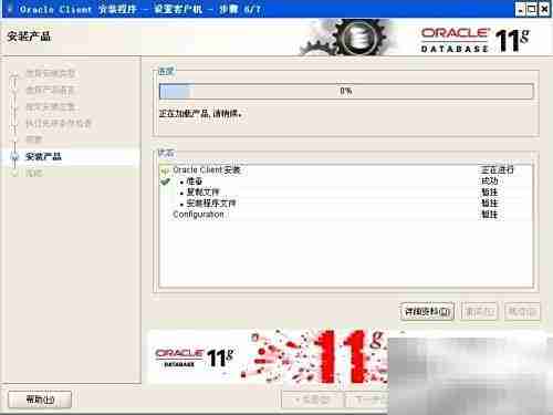 Oracle 11gR2客户端安装指南