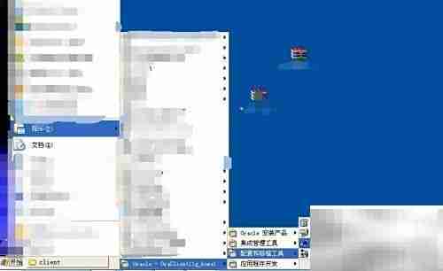 Oracle 11gR2客户端安装指南