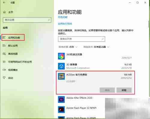 Win10如何卸载程序