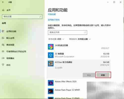 Win10如何卸载程序