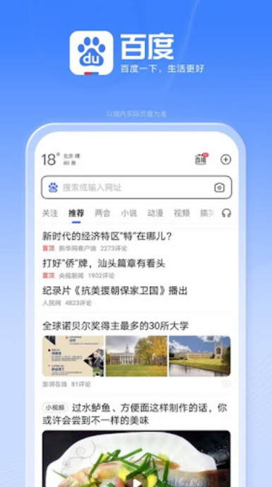 百度搜索app如何同步搜索记录_百度搜索app数据同步的详细步骤