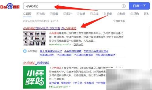 小兵驿站加盟流程及优势详解
