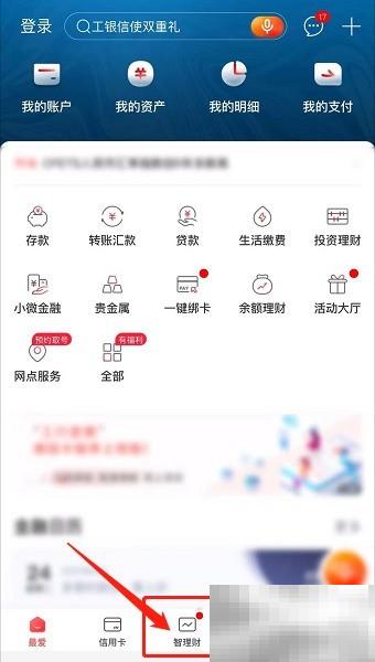 工行e灵通购买失败怎么办