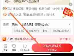 淘特app怎样使用微信支付