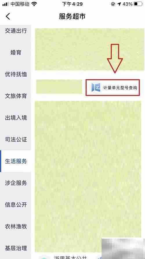 如何查看计量单元型号
