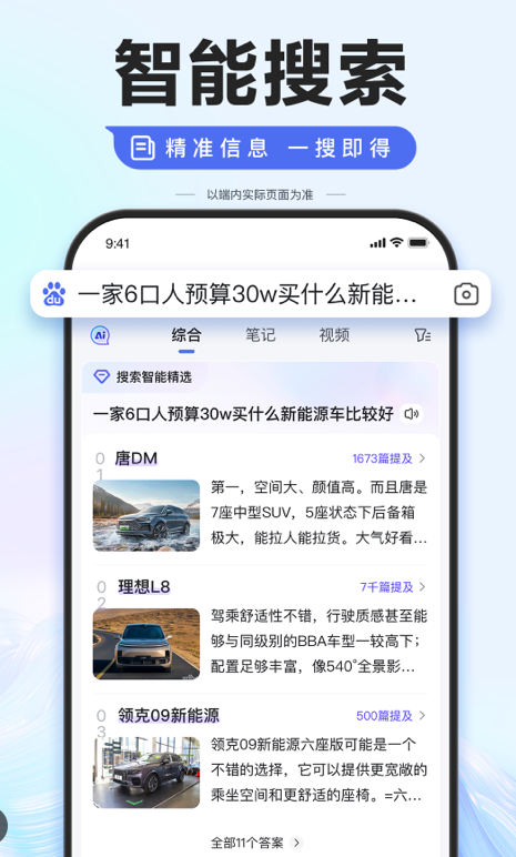百度搜索app如何使用视频搜索功能_百度搜索app视频搜索的操作技巧