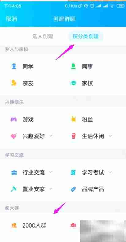 QQ创建2000人群方法