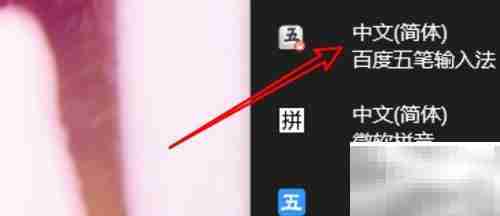 Win10百度五笔简繁体快捷键设置