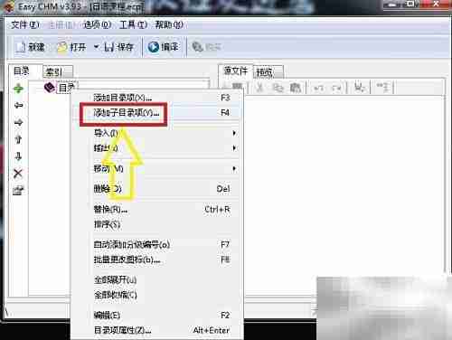 自制CHM文件简易教程