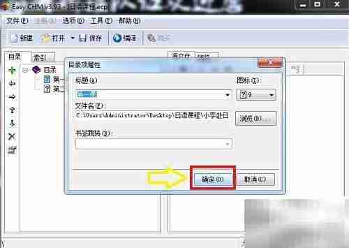 自制CHM文件简易教程
