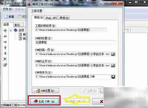 自制CHM文件简易教程