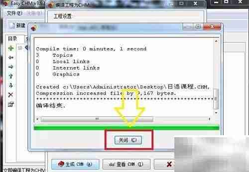 自制CHM文件简易教程