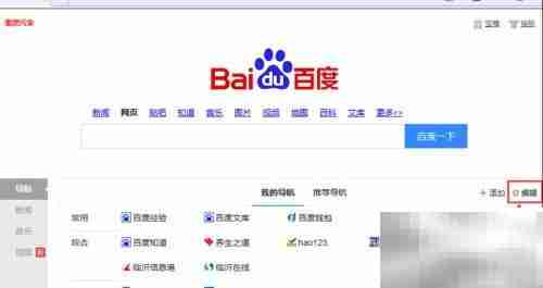 DIY百度导航：编辑分类子项
