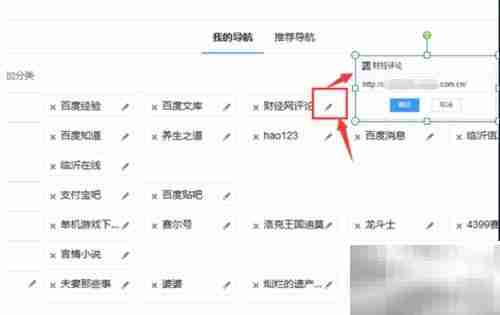 DIY百度导航：编辑分类子项