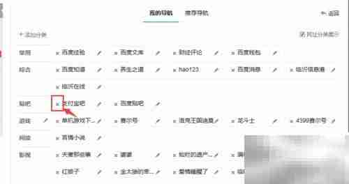 DIY百度导航：编辑分类子项