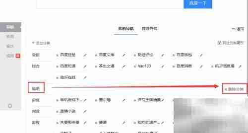 DIY百度导航：编辑分类子项