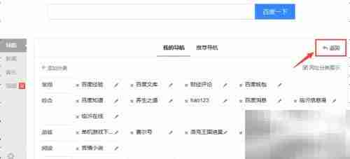DIY百度导航：编辑分类子项
