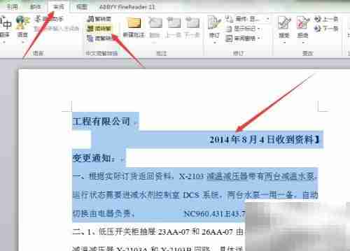 Word 2010简繁转换技巧